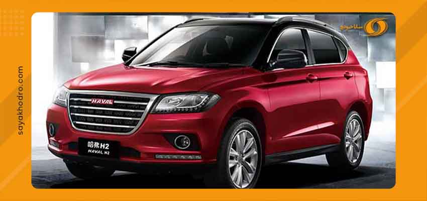 فروش اقساطی هاوال H2 1 هاوال H2 اقساطی