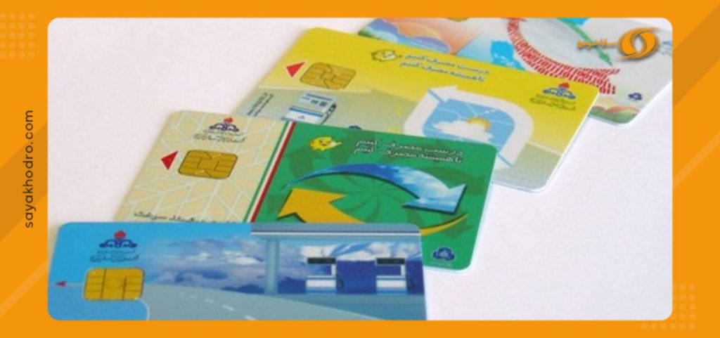 فعال سازی رمز کارت سوخت
