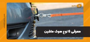 هوک ماشین