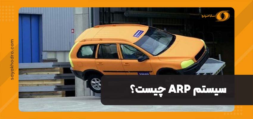 سیستم ARP