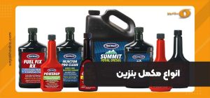 مکمل بنزین