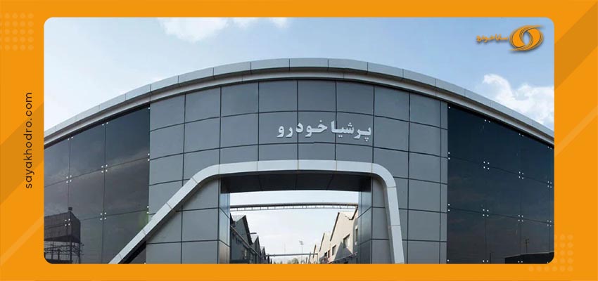 پرشیا خودرو