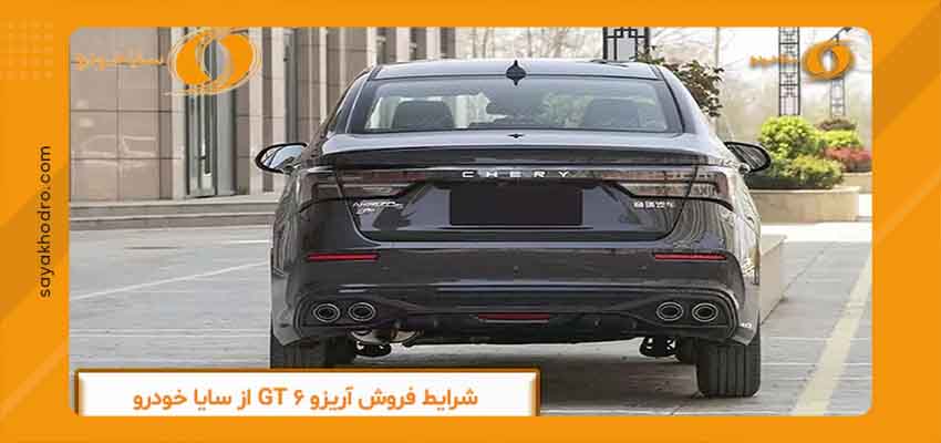 فروش اقساطی آریزو 6 GT 3 شرایط فروش آریزو 6 GT از سایا خودرو