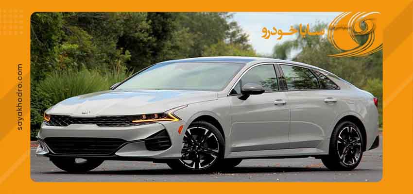 فروش اقساطی کیا K5 4 شرایط فروش کیا K5 در سایا خودرو