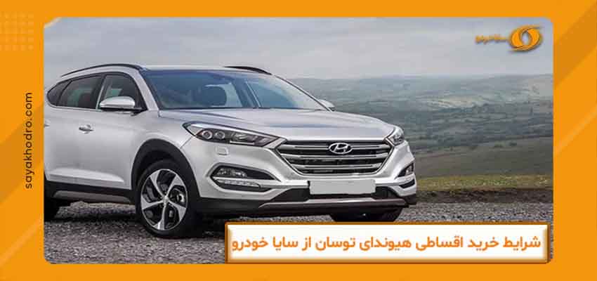فروش اقساطی هیوندای توسان 4 نمای ظاهری هیوندای توسان