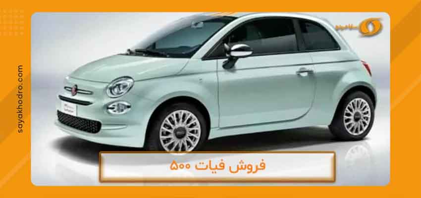 فروش اقساطی فیات 2 مشخصات فنی فیات ۵۰۰