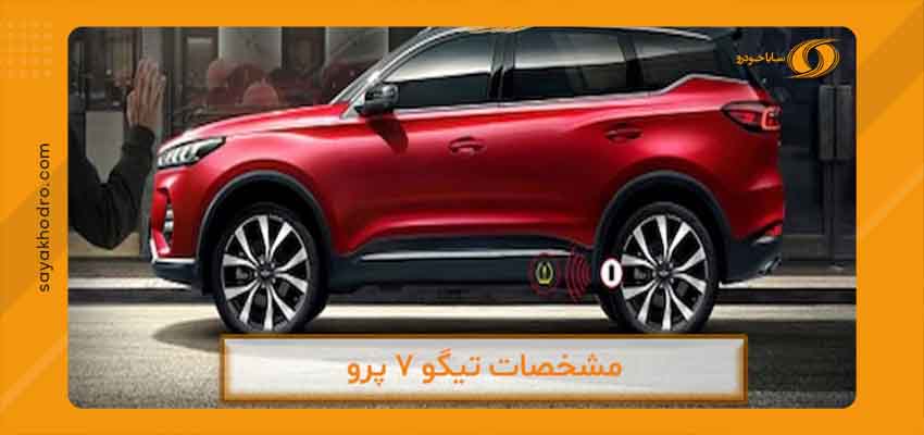 فروش اقساطی تیگو 7 پرو 3 مزایای تیگو 7 پرو